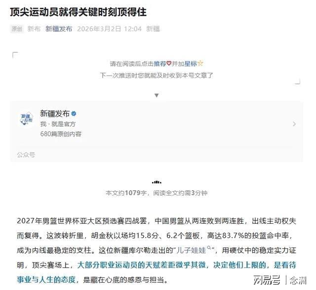 开云-怒批赵睿破坏民族团结后，新疆官媒明着夸胡金秋 疑暗讽男篮队长